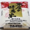 Sushi Reis 5kg (kurzer Rundkornreis), Made in Japan, Komeya no Tokusenmai